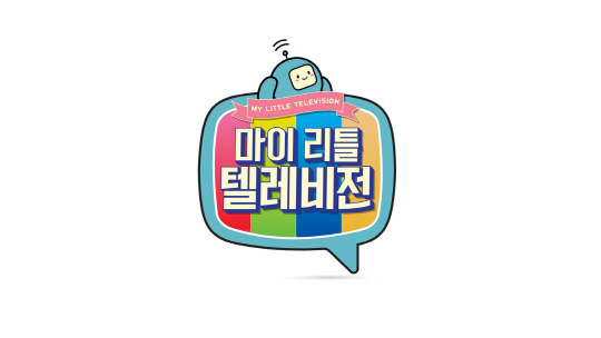 /사진=MBC ‘마이리틀텔레비전’