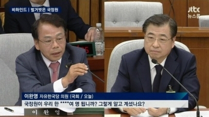 이완영, 국가 기밀 누설? 청문회장 논란 “머리는 폼으로 달고 다녀? 빨갱이 간첩” 네티즌