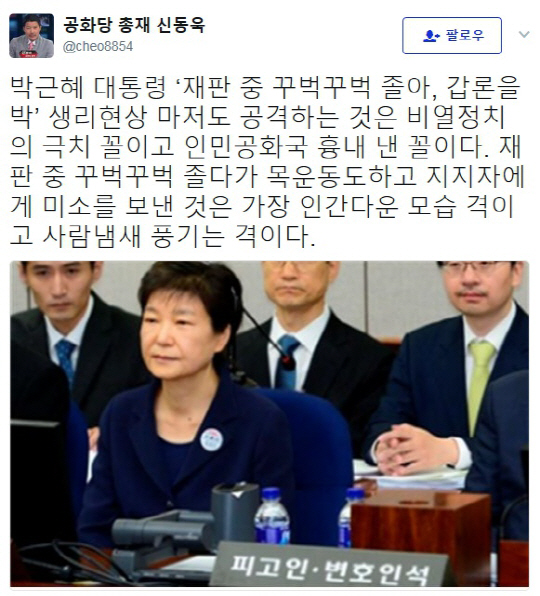 신동욱, 박근혜 졸음 논란에 “생리현상 공격은 비열정치의 극치”