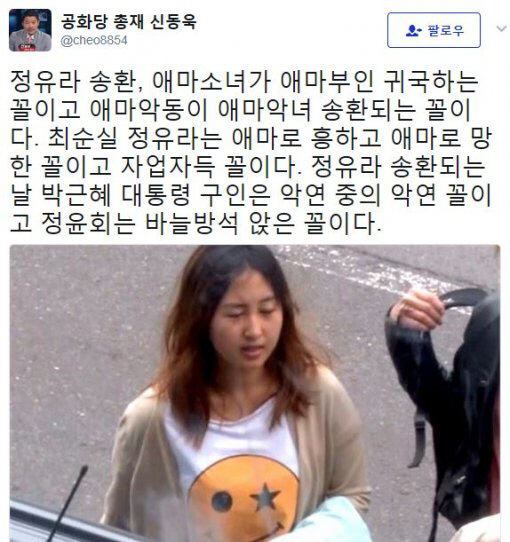 정유라 기내서 체포 “정윤회 바늘방석 앉은 꼴 애마로 흥하고 애마로 망해” 신동욱 일침