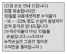 미래에셋투자가 투자 피해자에 보낸 문자 메시지