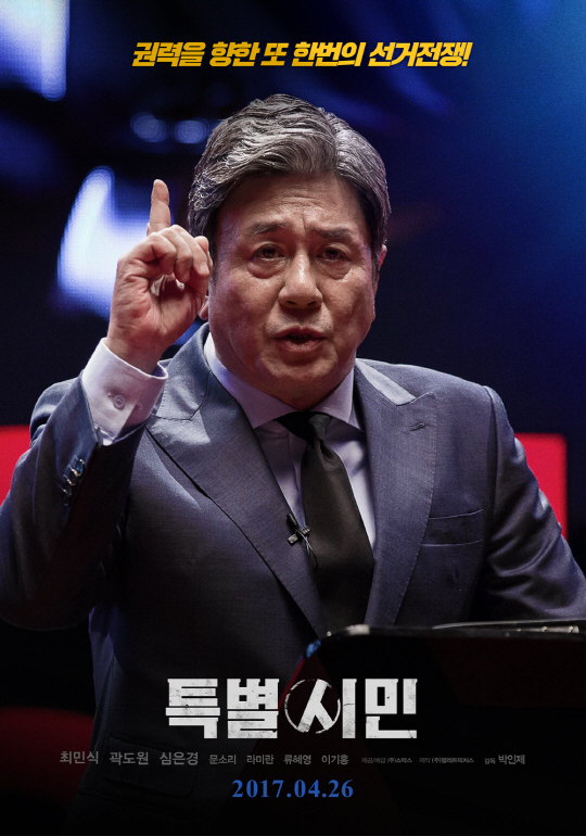 영화 ‘특별시민’, 이제 안방에서 편하게 감상하자!