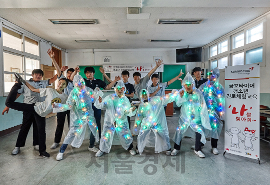 서울 성북구 남대문중학교 학생들이 31일 금호타이어 진로 체험 교육 ‘나를 찾아줘’ 프로그램에서 제작한 특수 의상을 입고 포즈를 취하고 있다./사진제공=금호타이어