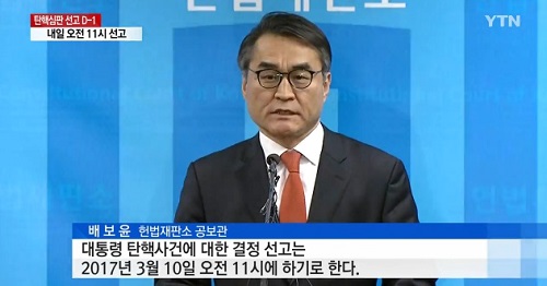 배보윤 변호사, 박근헤 변호인단에 합류하나...헌법재판소 공보관 출신