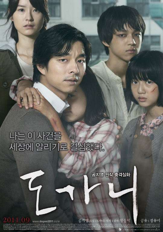 영화 ‘도가니’, “역대 한국 영화 중 가장 충격적인 영화”