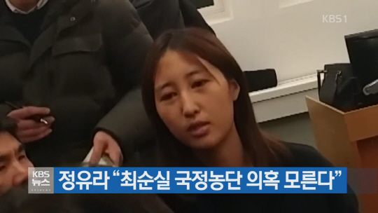 검찰, 정유라 구속영장 청구…박근혜 전 대통령 구속했던 강부영 판사가 결정