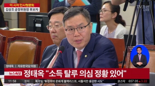김상조 청문회 ‘세금 탈루 의혹’ 제기, 신고 건수 중 ‘23% 누락’