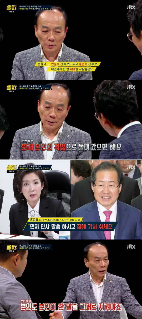 ‘썰전’ 전원책, 대선 패배 안철수-홍준표 “원래 직업으로 돌아갔으면”