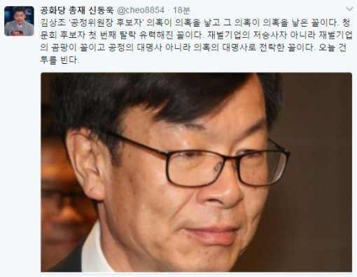 김상조 공정위원장 후보자, 신동욱 “의혹이 의혹을 낳은 꼴 탈락 유력”