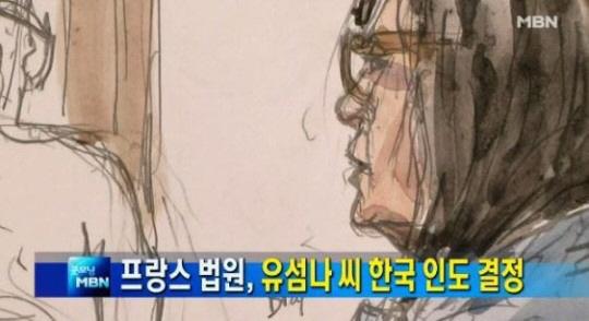 유병언 장녀 유섬나 ‘모래알 디자인’ 운영 등 ‘총 492억원’ 횡령-배임