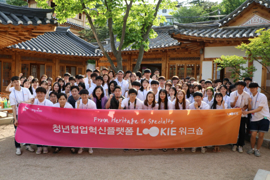 SK, '전통적 가치' 확산 위한 대학생 워크숍 개최