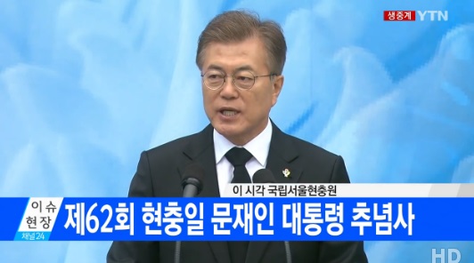 문재인 대통령, 현충일 추념사서 