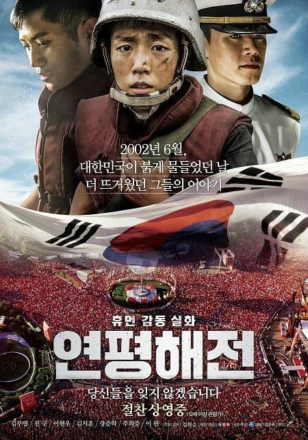 현충일 특선 영화 '연평해전'은 무슨 내용...2002년 북한과 실제 교전 다룬 영화