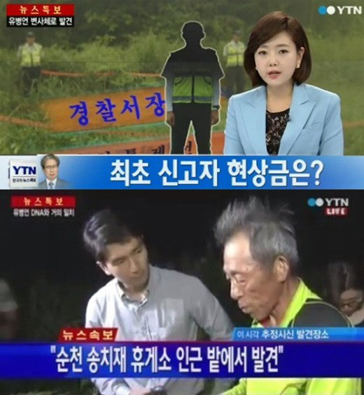 유병언 변사체 발견자 “현상금 5억 원 못 받을 수 있어?” 죽음의 의혹 재조명