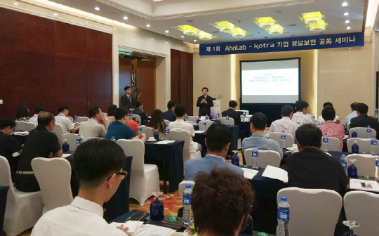 ‘재중 한국 ICT기업 협의회’ 회원사 임직원 70여명이 안랩이 지난1일 중국 베이징에서 대한무역투자진흥공사(KOTRA)와 공동으로 개최한 기업 보안 세미나에 참석해 강연을 듣고 있다. /사진제공=안랩