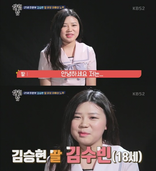 ‘살림남2’ 김승현, 18살 딸과 어색한 사이…“전화는 왜 안받아?”