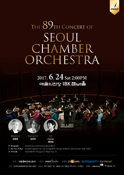 사진=서울챔버오케스트라 포스터
