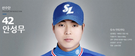 삼성 신예 안성무, 1군 첫 선발 등판 “야구 팬들 관심”