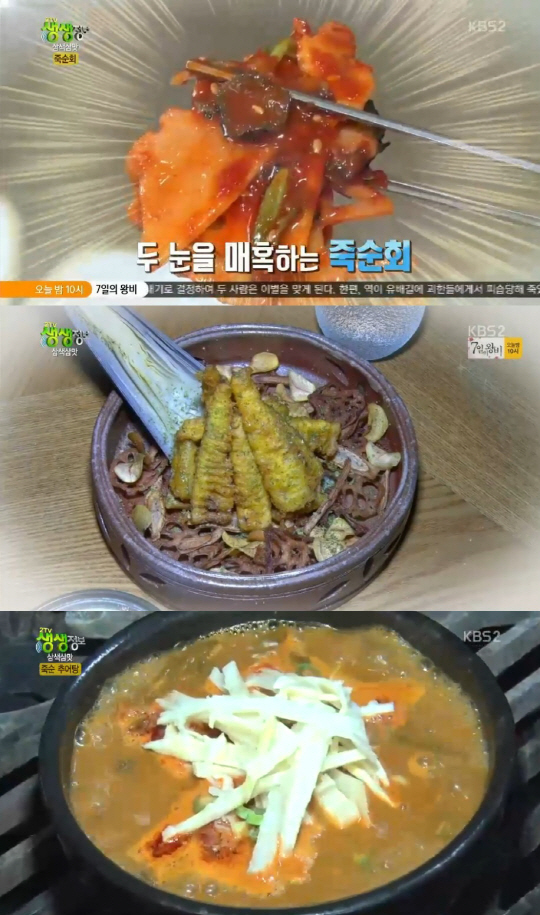 ‘생생정보’ 삼색삼맛 죽순 맛집?…‘송죽정’·‘갓포네기’·‘덕인관’