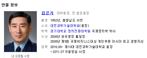 김은기 국방부장관 후보 유력, 그는 누구? “제2롯데월드 안전 문제로 반대” 경질까지