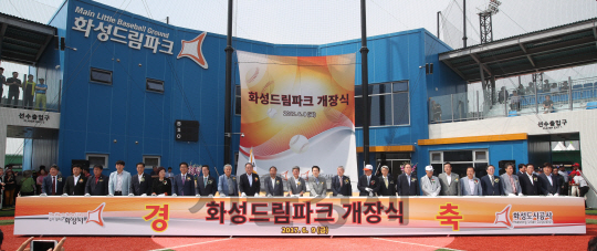 아시아 최대규모의 유소년 야구장 ‘화성드림파크’ 개장식이 열리고 있다. /사진제공=화성시청