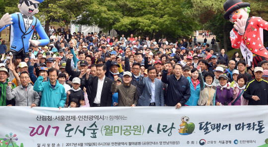 서울경제와 산림청이 함께하는 ‘도시숲 사랑 달팽이 마라톤’이 진행된 10일 인천 중구 월미공원에서 참가자들이 출발에 앞서 파이팅을 외치고 있다.