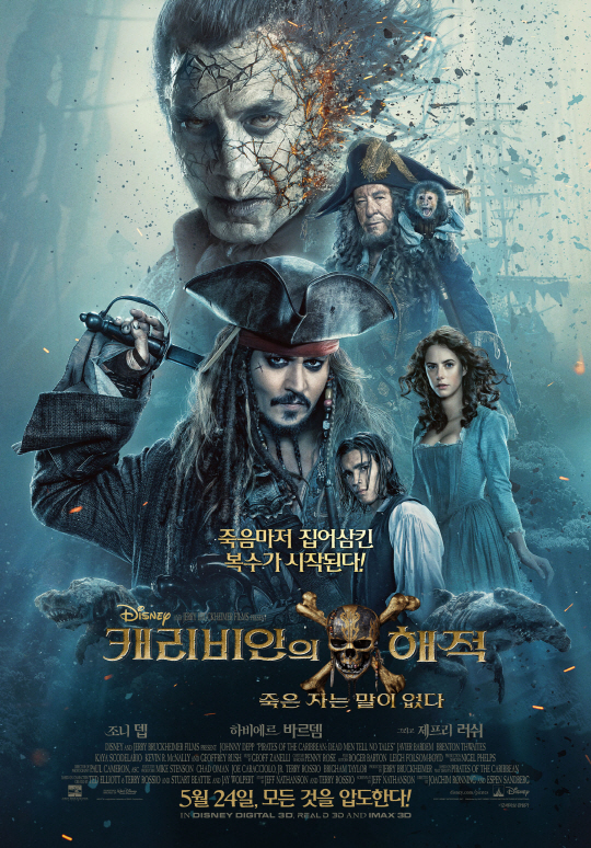 '캐리비안의 해적' 300만 돌파 목전...역대 최강 해적 영화