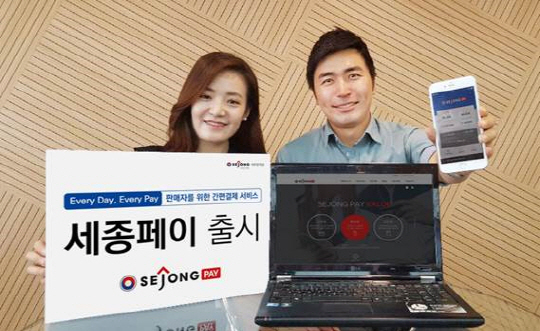 세종텔레콤이 간편한 카드결제 및 판매내역을 관리할 수 있는 온·오프라인 통합결제 솔루션 ‘세종페이(Sejong Pay)’를 12일 출시했다.