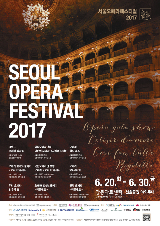오페라의 멋과 아름다움을 전하다...‘서울오페라페스티벌 2017’