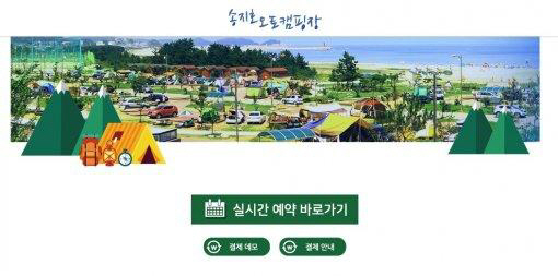 송지호 오토캠핑장, 90개소 야영장과 100대 규모 주차장...전용 해변도