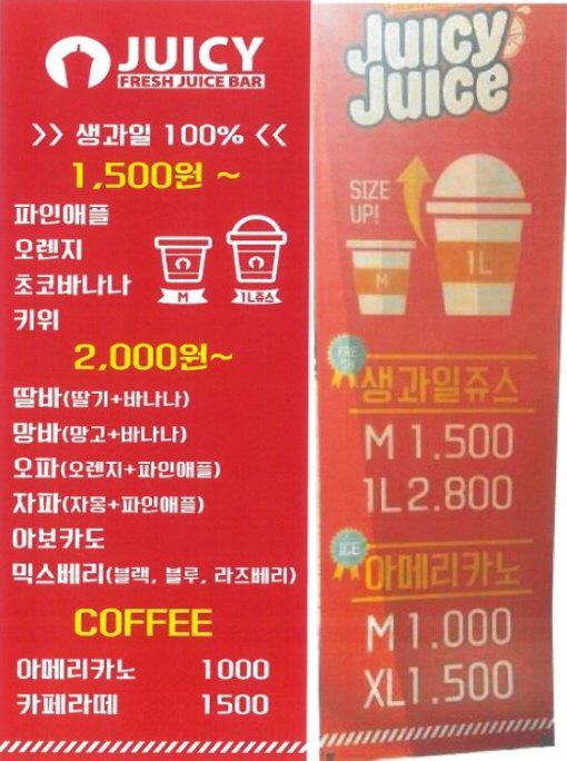 쥬씨 과징금 2600만원, 용량 1L로 허위 표시 ‘830ml’