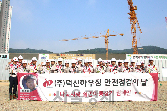 김용회(왼쪽에서 일곱번째) 덕신하우징 대표와 임직원들이 안전점검의 날 행사를 하고 있다./사진제공=덕신하우징