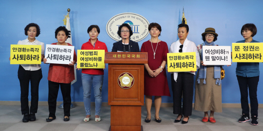 자유한국당 서울시당 여성위원회 소속 위원들이 16일 국회 정론관에서 안경환 법무부 장관 후보자의 여성 관련 발언 규탄하고 사퇴를 요구하고 있다. /연합뉴스