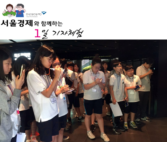 지난 16일 ‘서울경제와 함께 하는 1일 기자체험’에 참가한 장승중학교 학생들이 기사쓰기에 앞서 독도체험관에서 취재를 하고 있다./사진=백상경제연구원