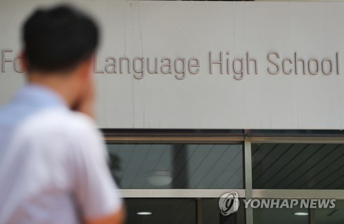 서울시교육청, “외고-자사고 29곳 폐지”…‘강남 8학군’ 부활할 것이라는 비판도