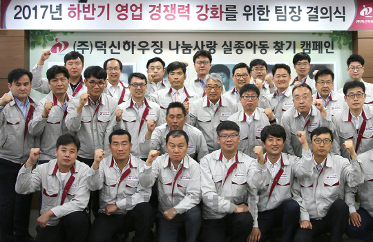 김명환(두번째줄 왼쪽 여섯번째) 덕신하우징 회장과 전 임원 및 팀장들이 영업 경쟁력 강화를 위한 결의를 다지고 있다. /사진제공=덕신하우징