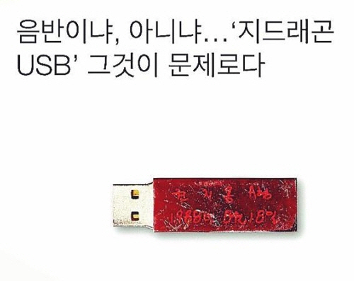 지드래곤은 15일 인스타그램에 “LP, 테이프, CD, USB 파일 등이 포인트가 아니다”며 한국음악콘텐츠산업협회의 결정에 반발하는 내용의 포스팅을 올렸다. /출처=지드래곤 인스타그램