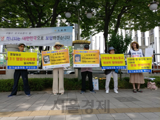 ‘장기실종아동 부모모임’이 19일 서울 서대문구 경찰청 앞에서 시위를 열고 이철성 경찰청장과의 면담을 요청하고 있다./신다은 기자