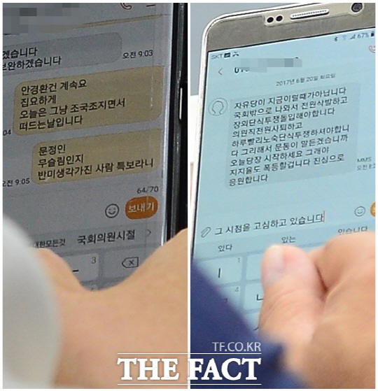 한국당 의원들 '오늘은 조국 '공격'하는 날' 문자 보내