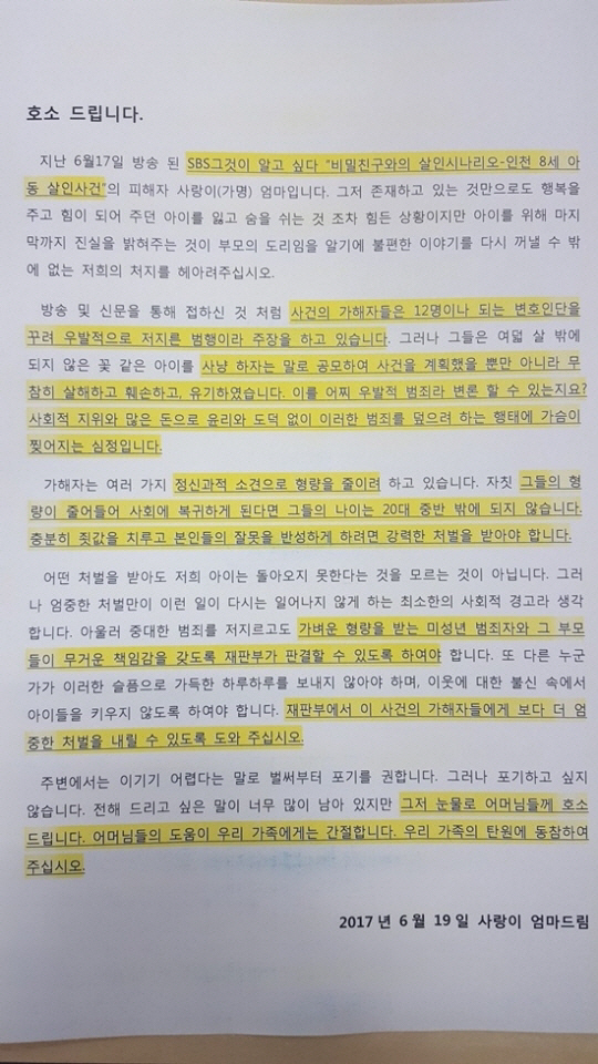 인천 초등생 살인범, 피해자 엄마의 아고라 “사회 복귀하면 20대 중반”