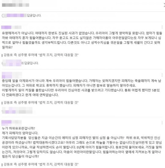 강동호 성추행 논란, “제가 피해자 엄마입니다. 동호한테 물어보세요”