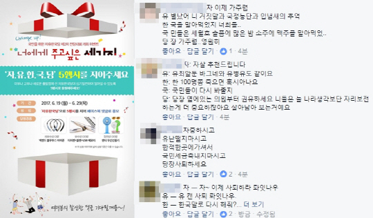 조롱으로 전락한 자유한국당 5행시 이벤트…농도 짙은 비난 댓글 쇄도