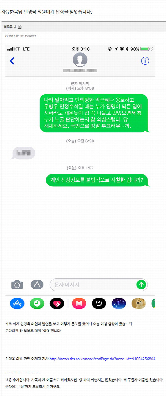 민경욱, 항의문자에 발신자 실명으로 답장…네티즌 “무섭다”