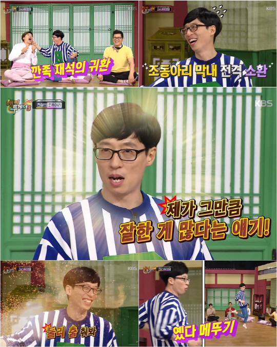 /사진=KBS2 ‘해피투게더3’ 방송 캡처