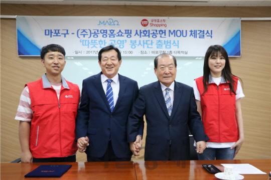 이영필(왼쪽에서 두번째)공영홈쇼핑 대표와 박홍섭(왼쪽에서 세번째) 마포구청장이 지역 사회복지 사업 발전을 위한 사회공헌 업무협약(MOU)을 체결하고 있다./사진제공=공영홈쇼핑