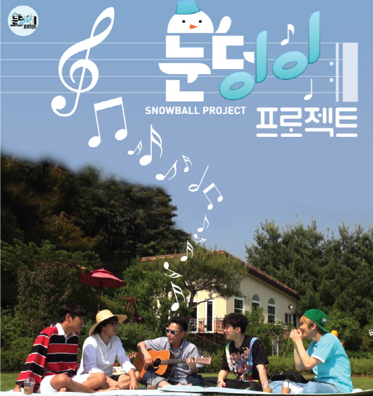 Mnet ‘눈덩이 프로젝트’, SMX미스틱 합작음악예능…7월4일 첫 방송
