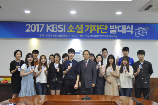한국기초과학지원연구원 소셜 기자단이 발대식이후 이광식(사진 앞줄 왼쪽에서 여섯번째) KBSI 원장과 기념촬영을 하고 있다. 사진제공=KBSI