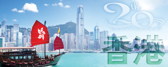 [글로벌 현장에서] 중국 반환 20주년을 맞는 홍콩을 보며