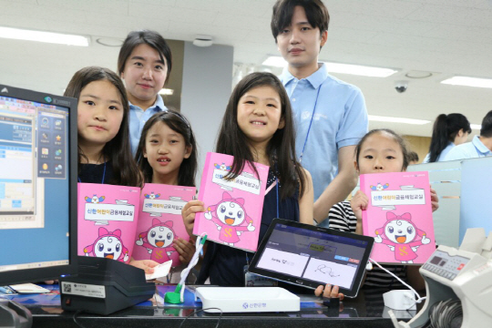 신한은행이 진행하는 디지털 신한 어린이금융 체험교실에 참가한 어린이들이 25일 서울 광화문 신한 청소년 금융교육센터에서 신한은행 직원들과 한자리에 모였다./사진제공=신한은행
