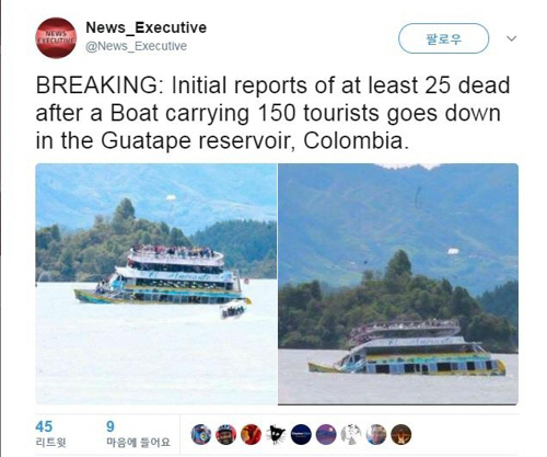 콜롬비아의 과타페의 한 호수에서 관광객 150여명을 태운 선박이 침몰, 콜롬비아 당국이 구조 중이다./트위터 캡처